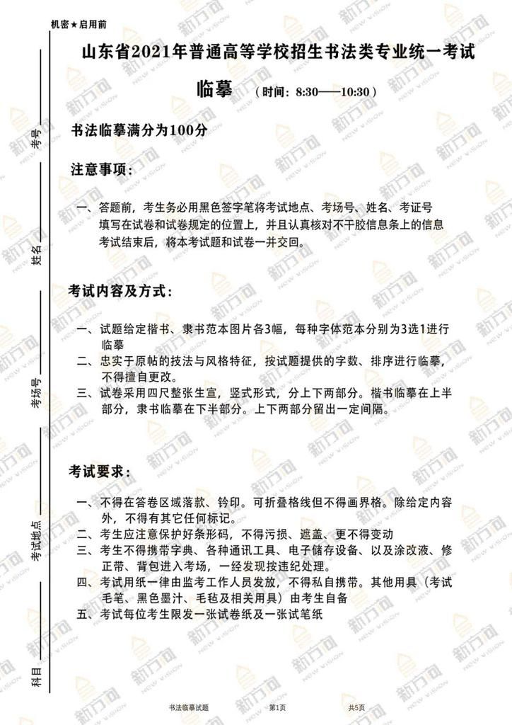 试题|速看！2021年书法专业统考模拟考试试题曝光......