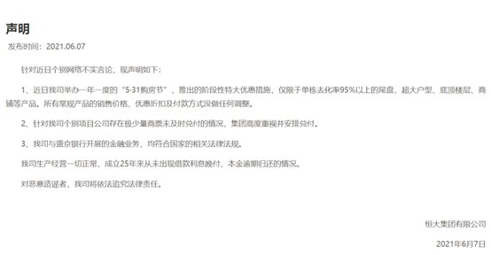 商票|恒大未解之谜①:商票之谜