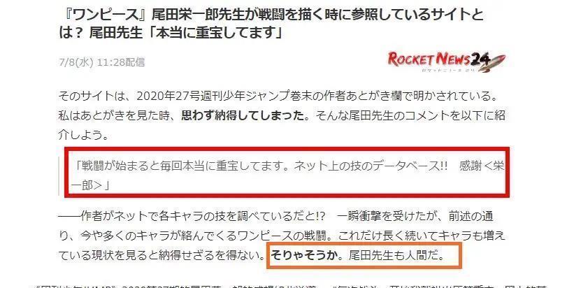 角色|尾田自曝《海贼王》技能参考某网站误会！那是粉丝建的数据库！