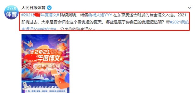 奥运|杨倩再获第一!央视评选,人民日报也报道,年度爆款诞生,恭喜