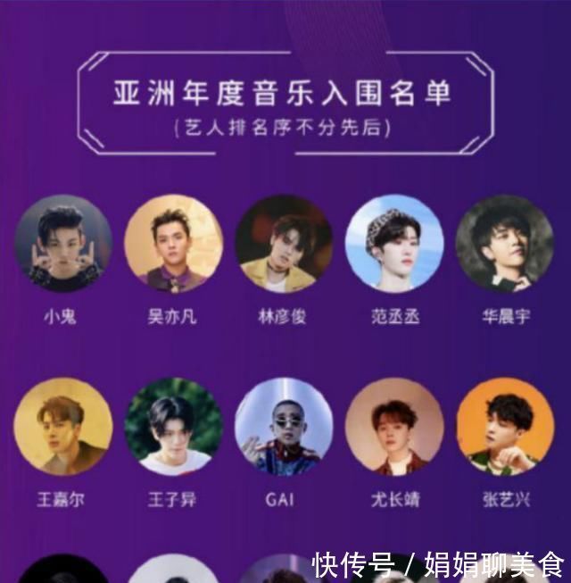 亞洲年度音樂入圍名單:華晨宇、周深、張藝興最有可能勝出?