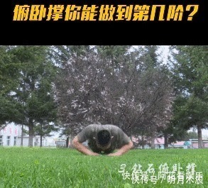 做俯卧撑|中国火箭军的俯卧撑挑战你能做到第几级
