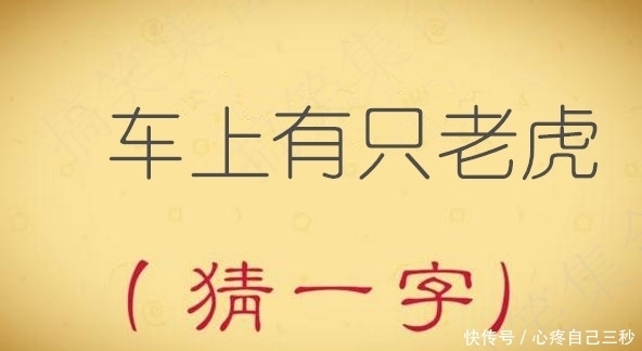 学生|学生感兴趣的文化活动:李世民(猜一字),5个字谜猜对三是高手