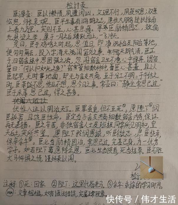句式#初中学霸写出文言文检讨书,文末注释“神还原”,老师直呼高大上