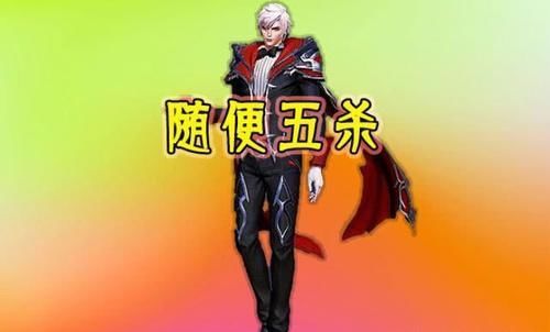只能|如果法师取消全部技能，上官婉儿零输出，火舞只能混，他却能随便五杀