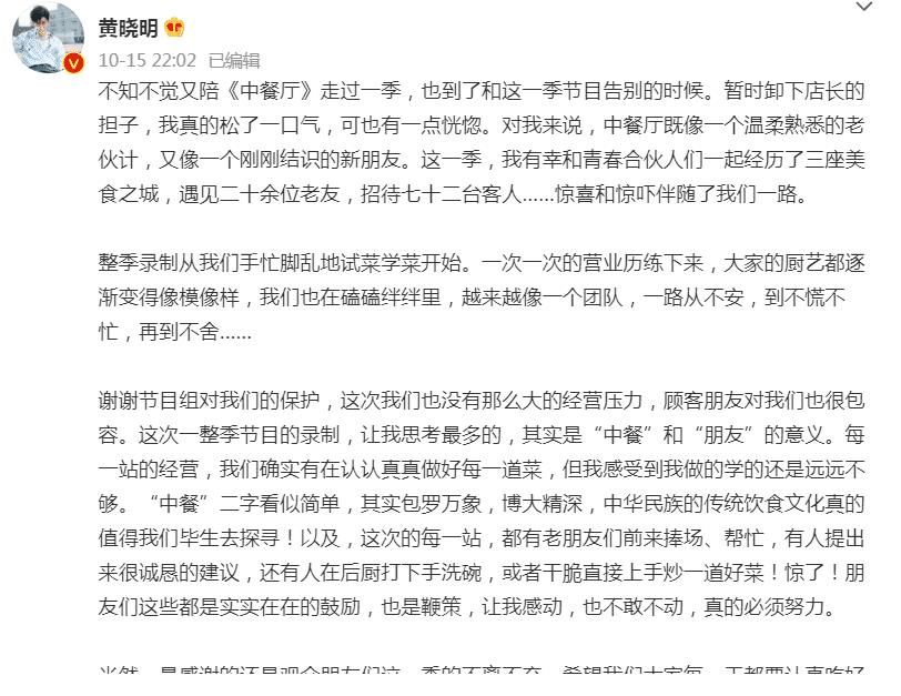 《中餐厅》收官黄晓明发文告别，官微评论不小心透露下季嘉宾阵容