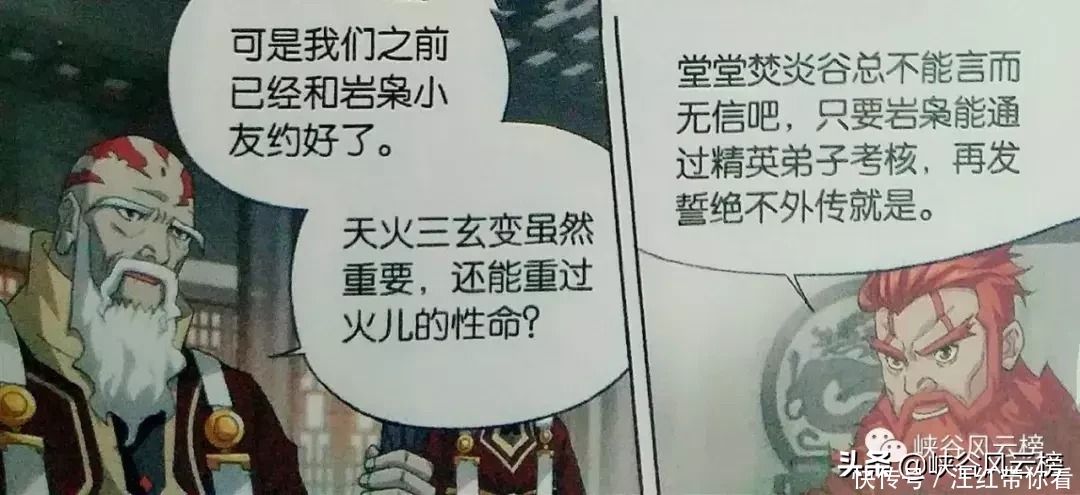 斗破苍穹漫画第738话，小情人唐火儿寻萧炎，新丹方，身份识破