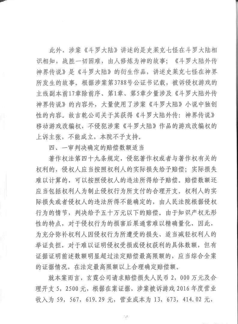科技有限公司|独家：反编译游戏包证明侵权，斗罗大陆游戏改编权侵权案二审有果