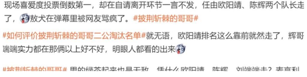 陈辉|《披荆斩棘》3位哥哥被淘汰,两位队长主动离开,实气最低却留下
