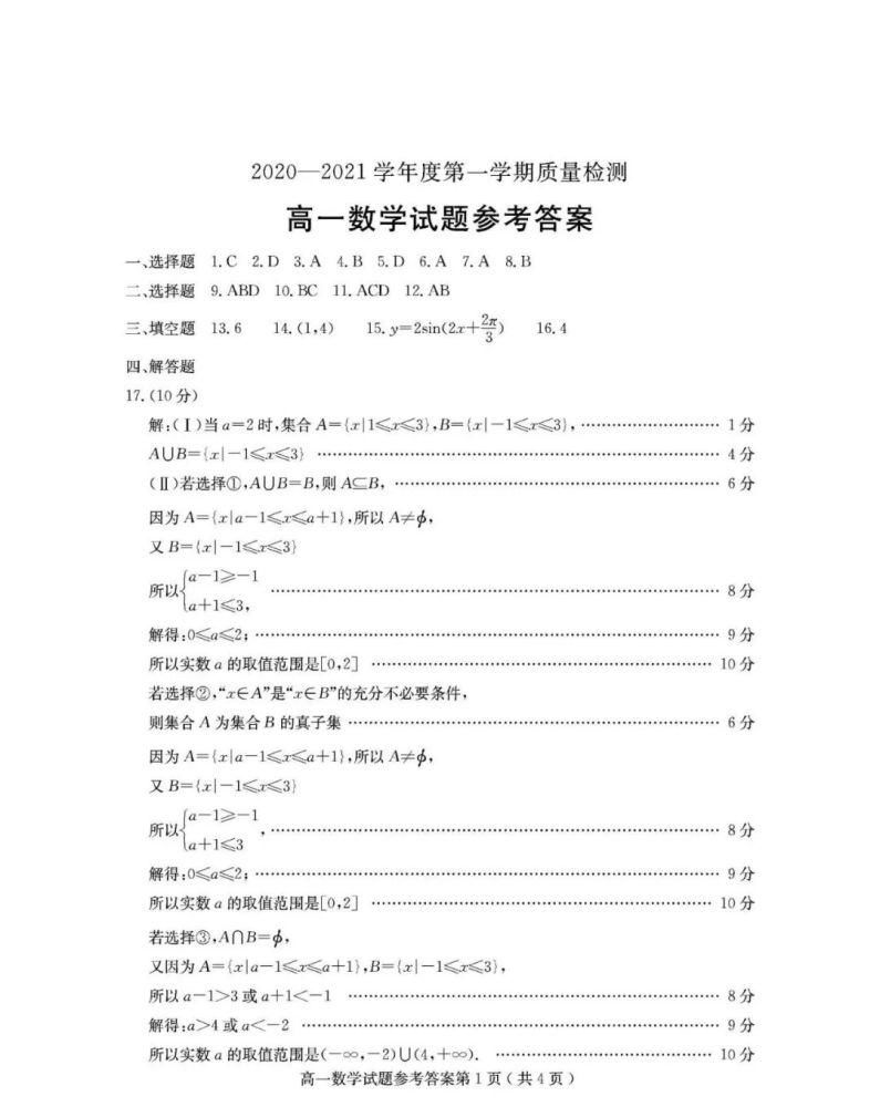 山东省济宁市2020-2021学年高一上学期期末考试数学试题