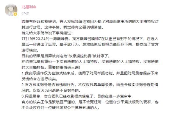 王者荣耀|王者荣耀正义之光！北慕终于被谅解！官方站出来为他澄清