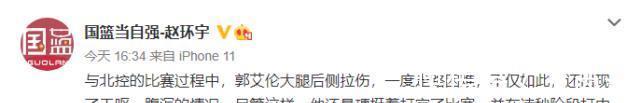 摩尔特里|曝郭艾伦受伤!走路困难干呕腹泻,忍痛上演准绝杀,或被杨鸣雪藏