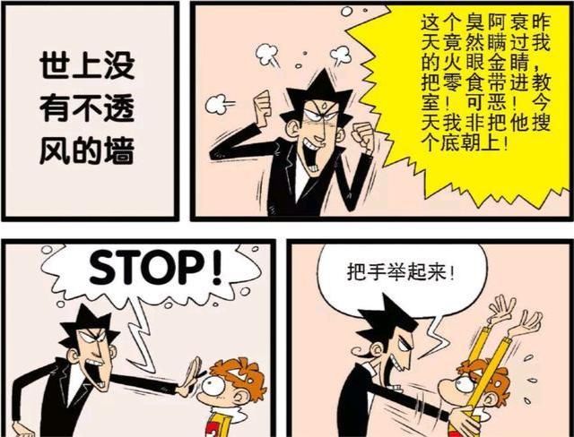 衰漫画：老师误食狗粮身体发生变化，衰衰竟是罪魁祸首