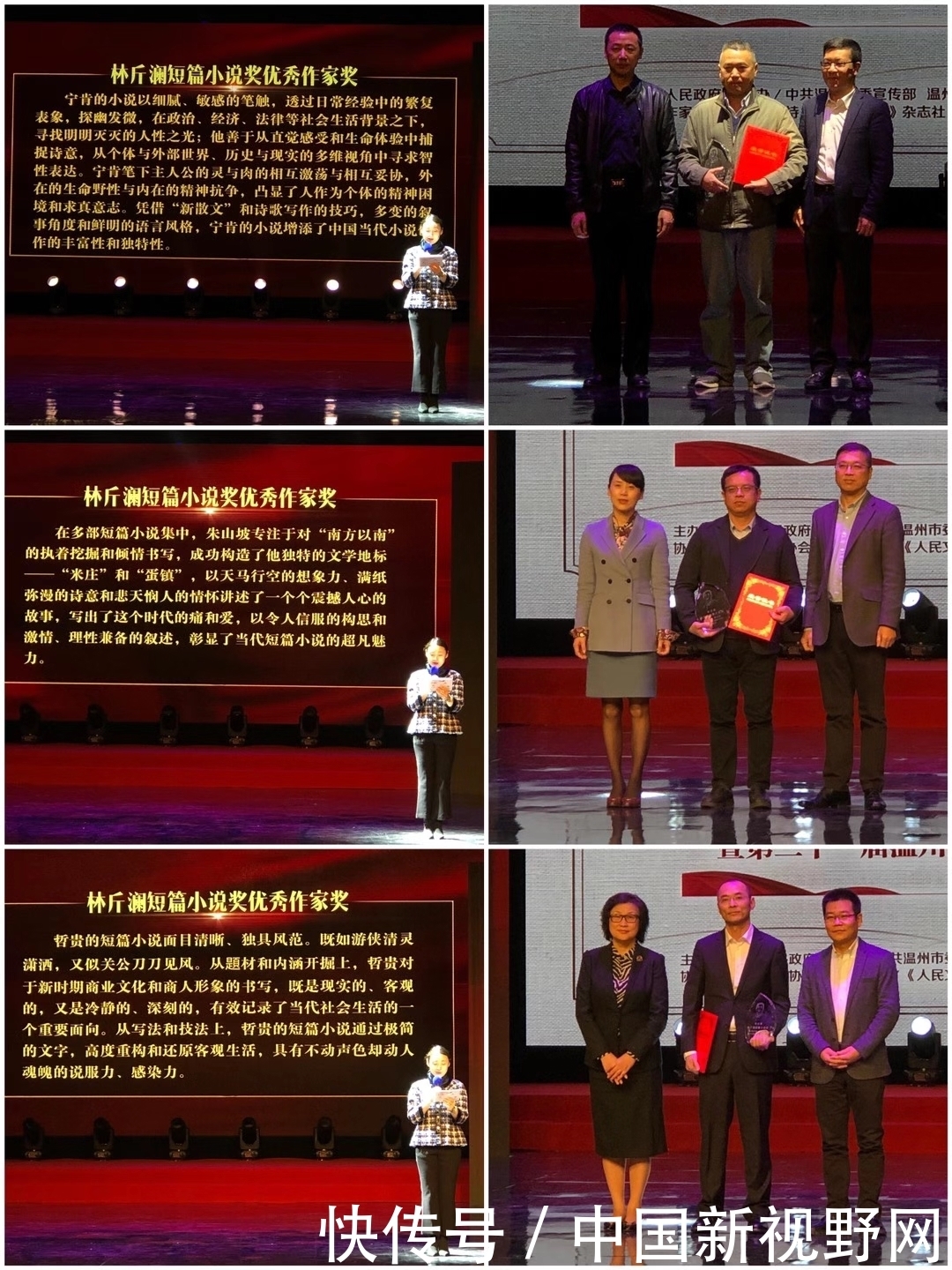 林斤澜|朱山坡荣获第五届“林斤澜小说奖优秀作家奖”