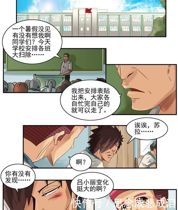 漫画|搞笑漫画丑女一个月变班花，真相只有一个！