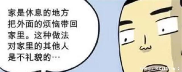 家里|爆笑漫画室友表示不能把工作的烦恼带到家里，这种行为不礼貌