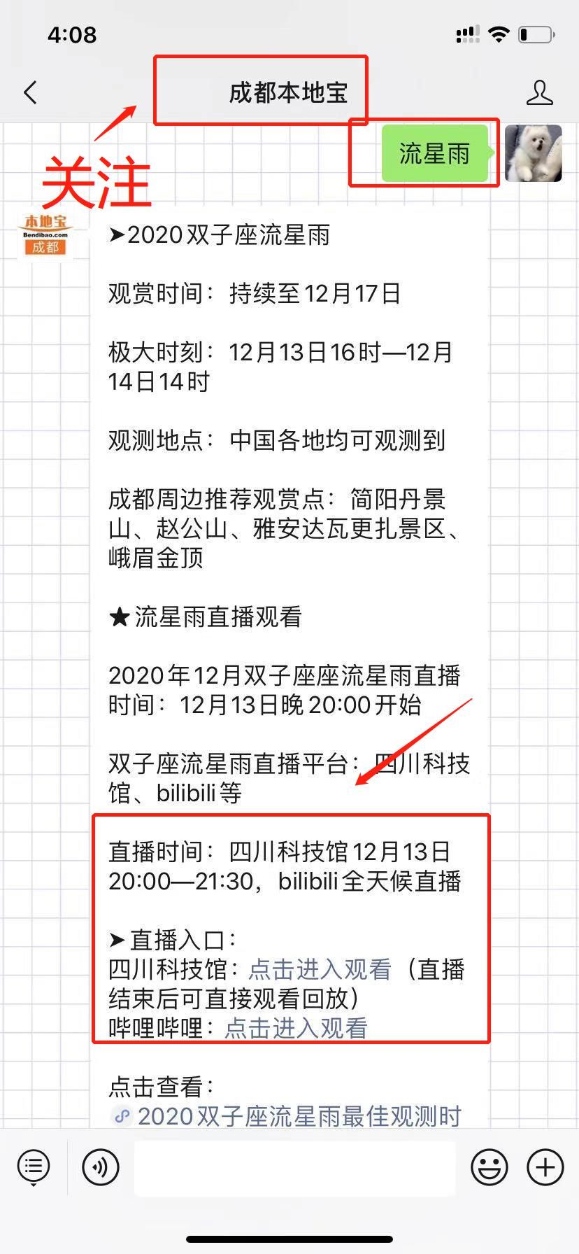 双子座流星雨来了！每小时超100颗！快来许下新年愿望！ 直播   直播