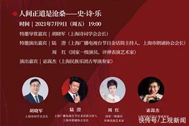 演奏家|思南赏艺会