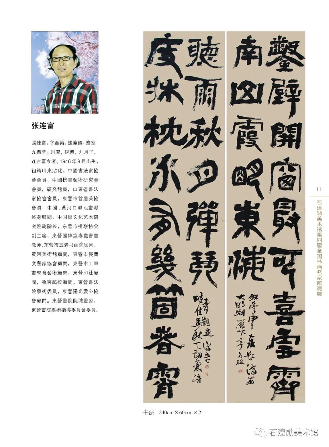 黄河口|黄河入海流——石建勋美术馆第四届全国书画名家邀请展今日开展