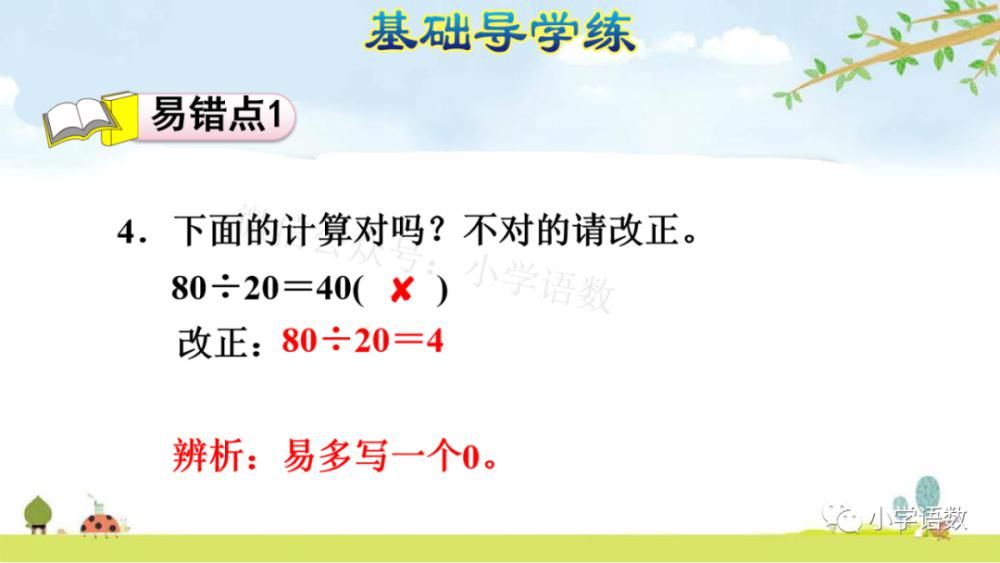 课件|人教版四年级数学上册第6单元《除数是整十数的口算》课件及同步练习