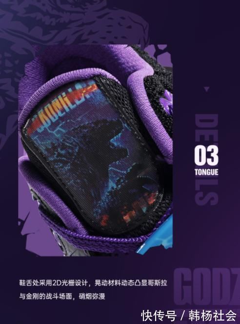 巨兽 史前巨兽来袭!匹克态极闪现2代“哥斯拉”联名配色后天正式发售