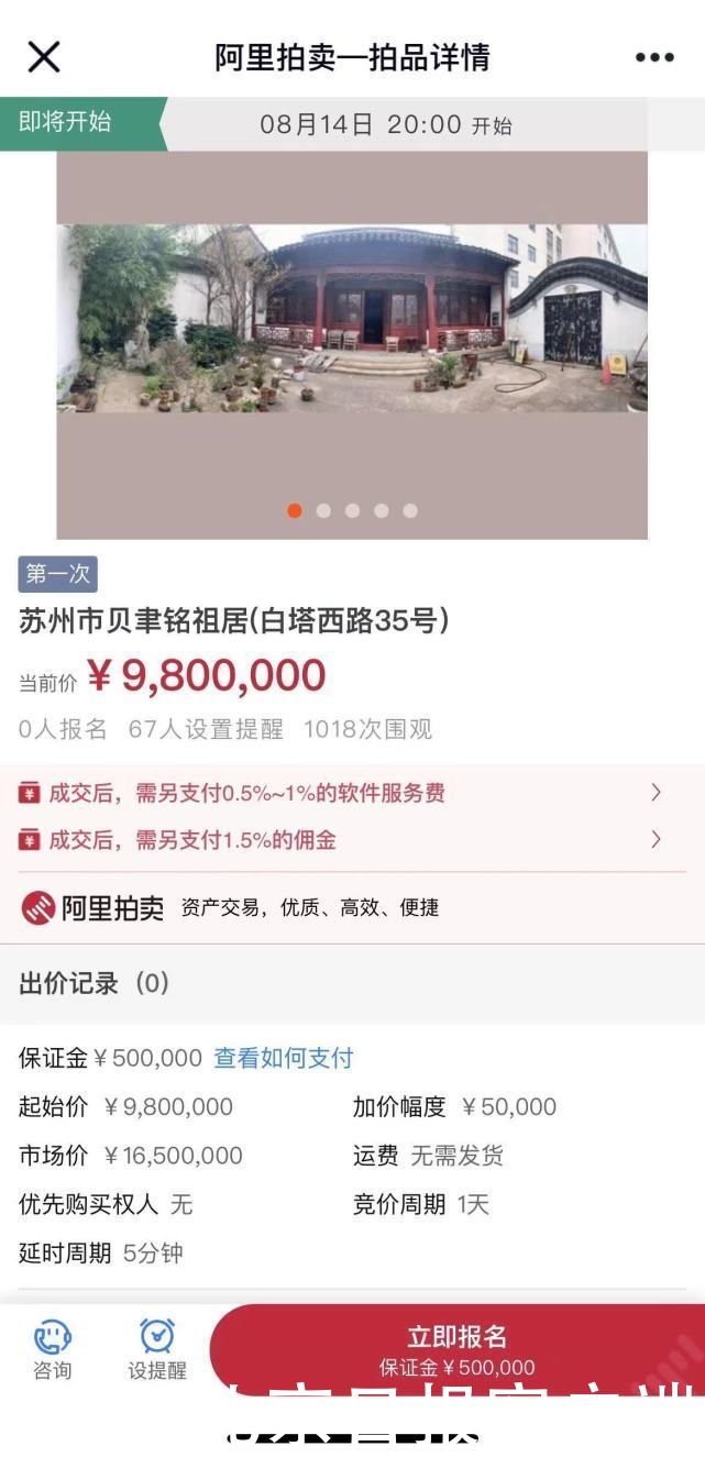 苏州博物馆|980万元起！建筑大师贝聿铭苏州祖居将被拍卖