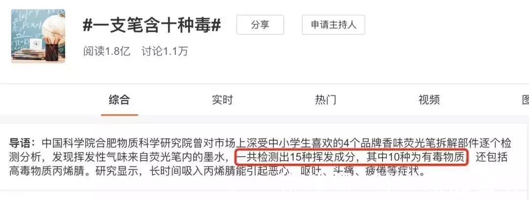 荧光笔|中毒、性早熟、视力下降等这些小文具,正在“毒害”娃