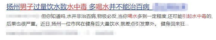 体液|警惕！喝水太多也会中毒！记住了，最好别超过这个量…