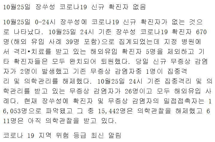 语言|四国语言译报!10月25日江苏无新增新冠肺炎确诊病例