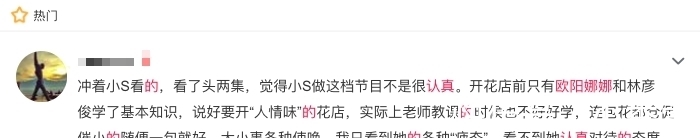 欧阳娜娜|《小姐姐的花店》争议大，宋佳被质疑“做慈善”，欧阳娜娜则被夸