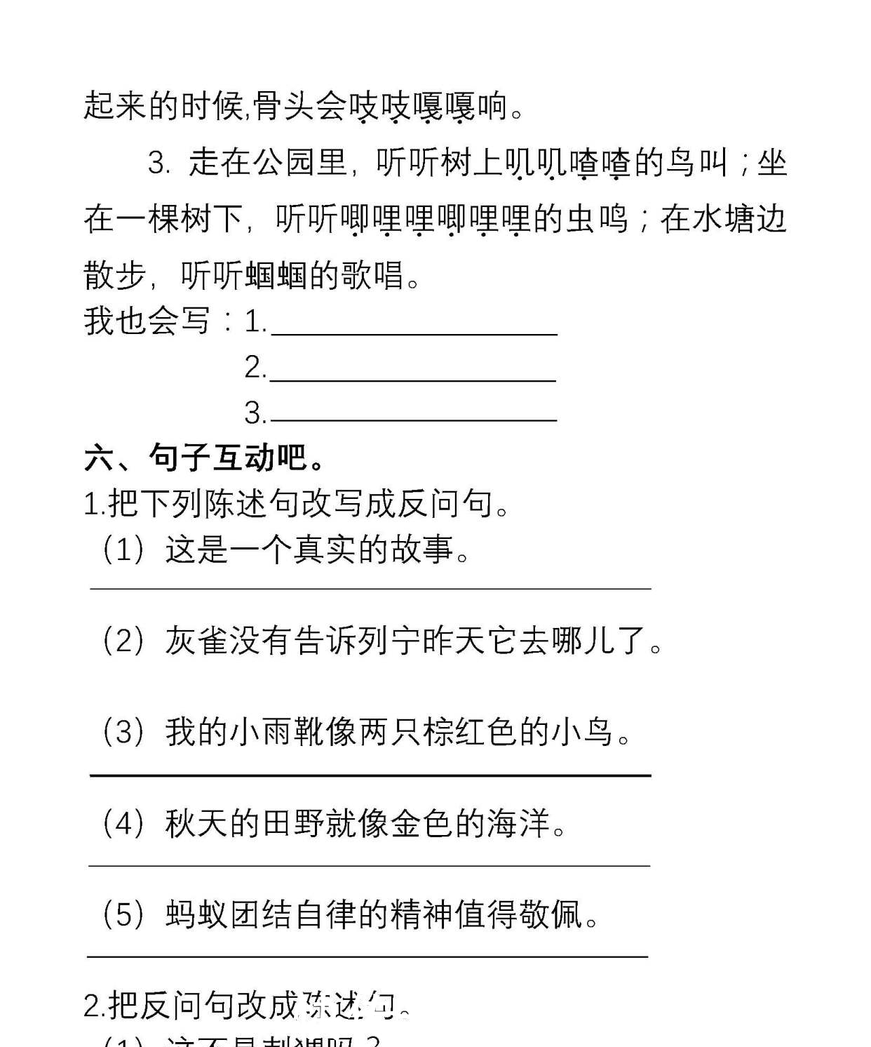 攻克|部编三年级语文上册句子变换练习及答案，快速攻克薄弱点！