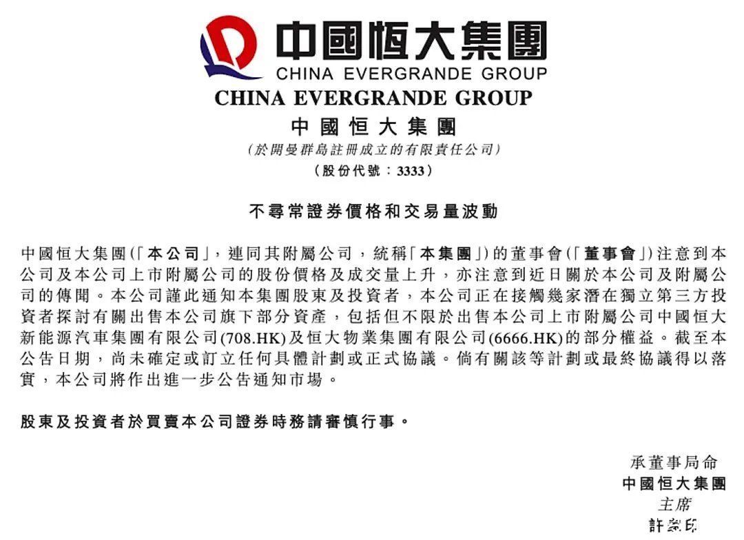 房企|大象转身，许家印卸任恒大地产董事长？
