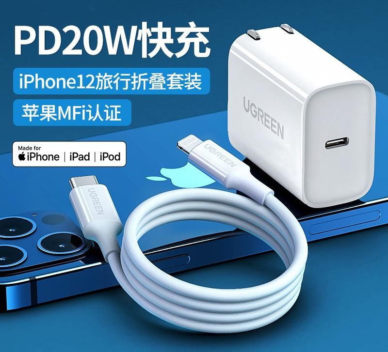 上线|绿联MFi认证20W快充套装上线，iPhone用户：还是绿联懂我