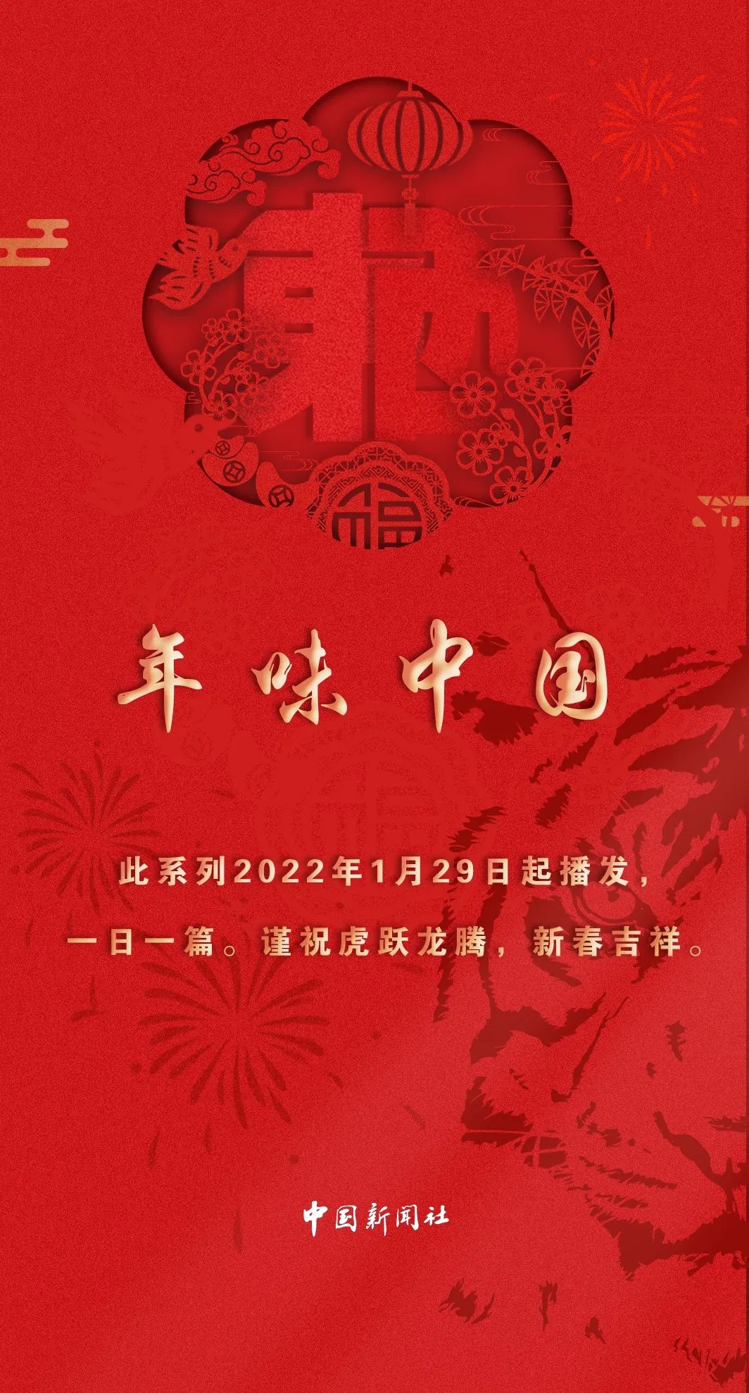 东西问｜“年味中国”系列稿之四：为什么我们还在看春晚？