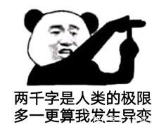 全勤#这些网文“黑话”你都懂吗?来检验一下你是老书虫还是网文萌新!