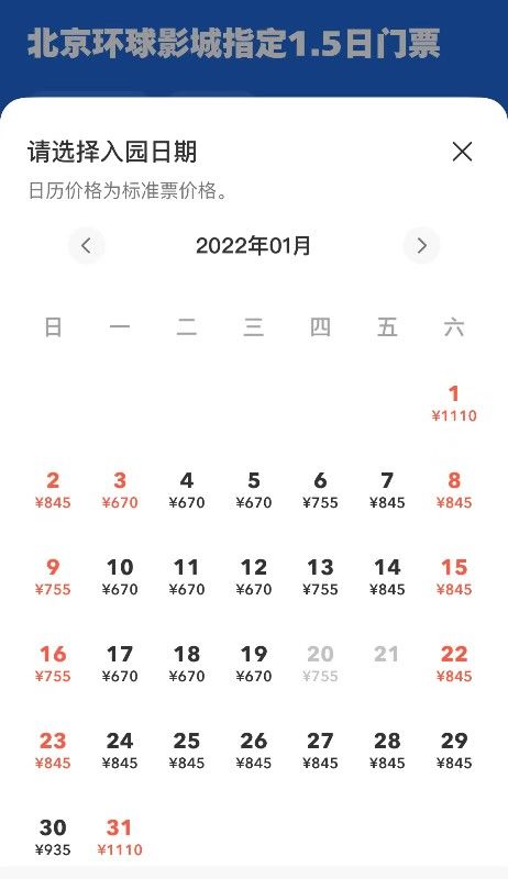 北京环球影城指定1.5日门票正式发售 元旦、春节最贵1195元|15楼财经 | 环球影城