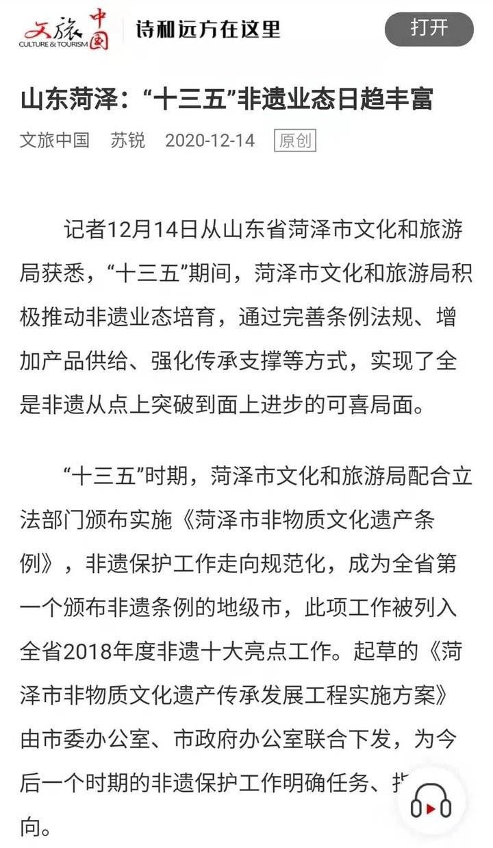  传承发展工|回眸2020｜有关菏泽非遗的12件大事，条条都是重磅