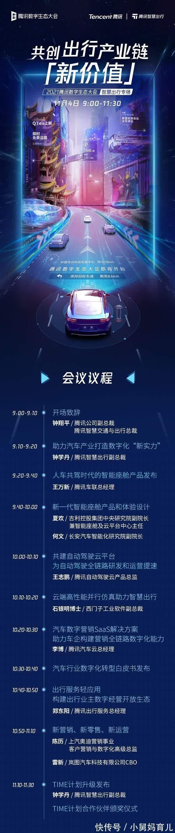 智能驾驶|2021腾讯数字生态大会开幕在即,在出行领域将亮出什么新玩法
