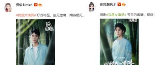 龚俊张哲瀚确认加盟《我是女演员》，却因这点惹争议，网友：不要太飘了