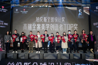 品鉴会|铂伦斯全球设计奖暨铂尼思&托尼洛·兰博基尼新品品鉴会隆重启幕