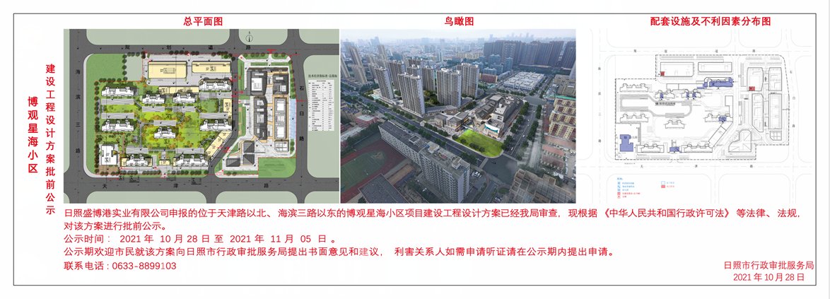 鸟瞰图|石臼百亩大盘博观星海鸟瞰图曝光 9栋高层住宅1103户