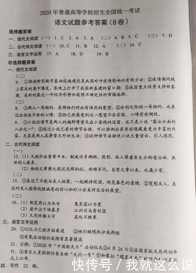 【2020高考试卷参考答案】开始对题，看你的高考分数是多少