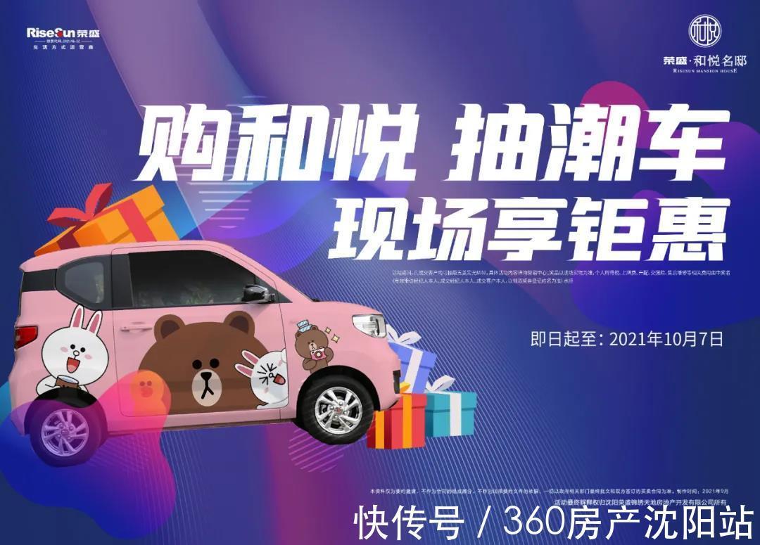 红潮|购房抽潮车,荣盛和悦名邸国庆献好礼!