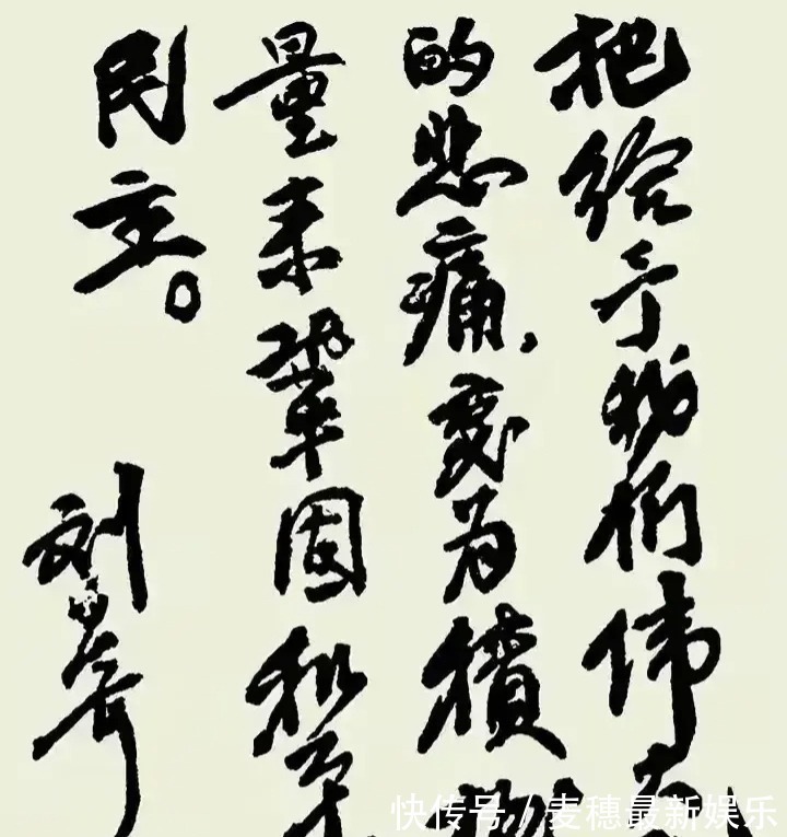 刘少奇@刘少奇的书法碑帖相容,个性十足,字字珠玑,笔笔精彩,让人佩服