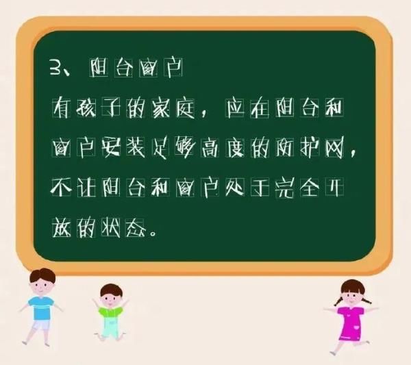 应急科普丨儿童容易发生意外的危险区域，你注意到了吗？