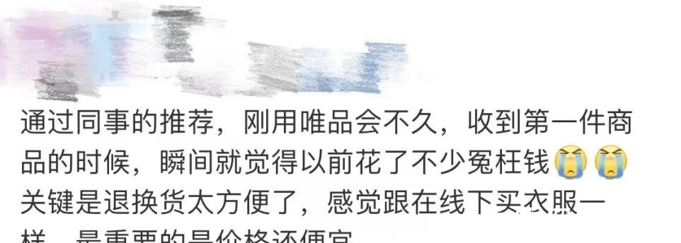 山姆|这就是唯品会大牌便宜的原因!讨论的人很多,知道真相的很少