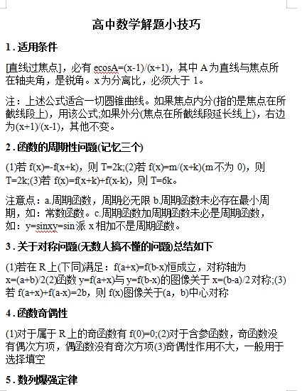 高中数学应试解题小技巧超实用得分攻略（考生必备）