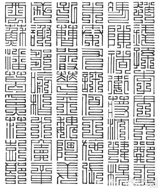 姬申@百家姓九叠篆写法,带拼音的上方大篆,百家姓尚方大篆