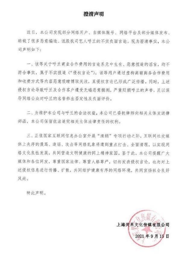 高学历|脱口秀演员呼兰天价出场费，笑果发声明否认，但似乎不像空穴来风