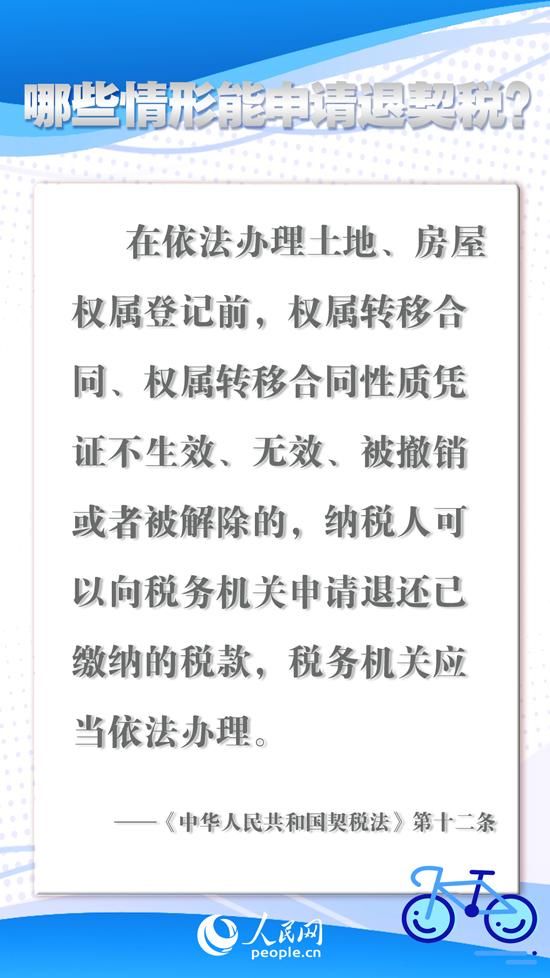 契税|契税法9月1日起施行 夫妻过户等六种情形免征契税